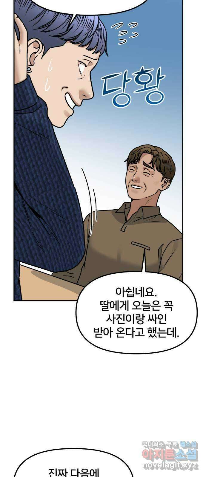 부캐인생 51화 체인지 12