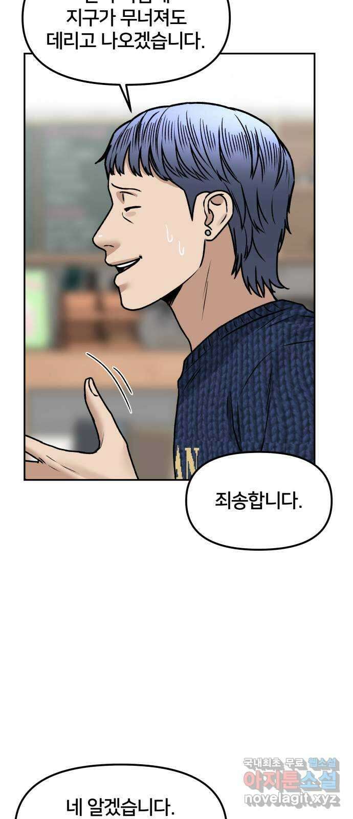 부캐인생 51화 체인지 13