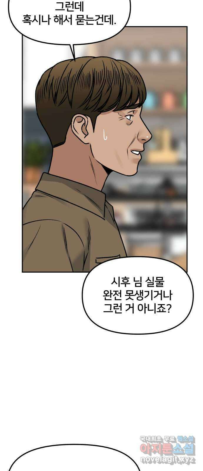 부캐인생 51화 체인지 14