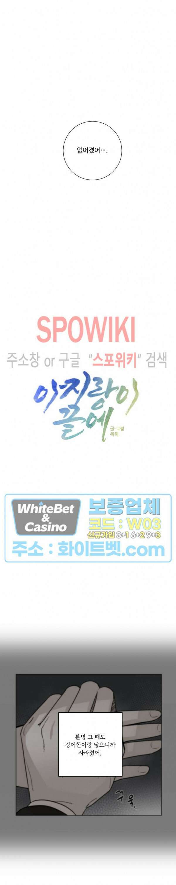 아지랑이 끝에 8화 5