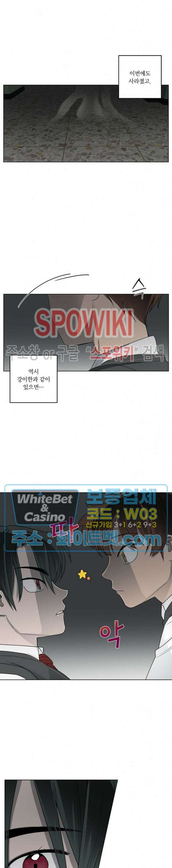 아지랑이 끝에 8화 6