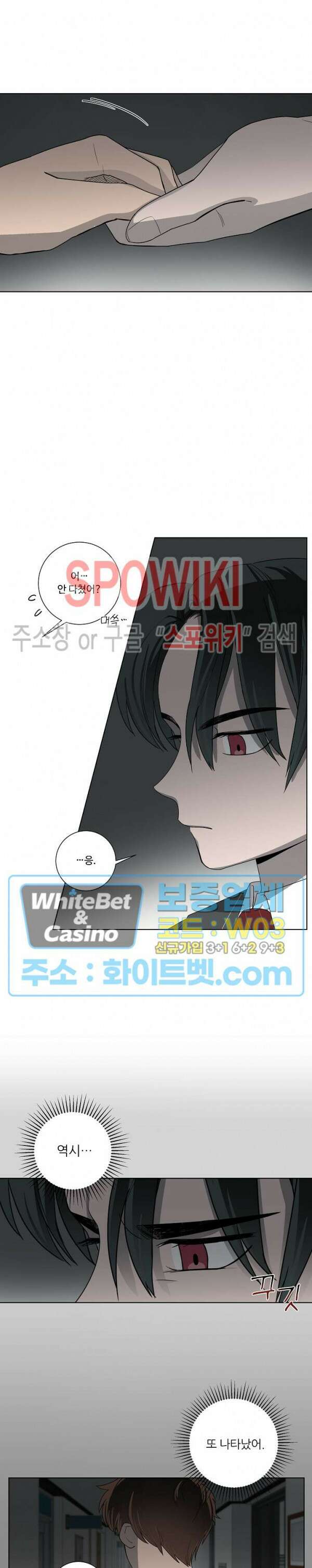 아지랑이 끝에 8화 9