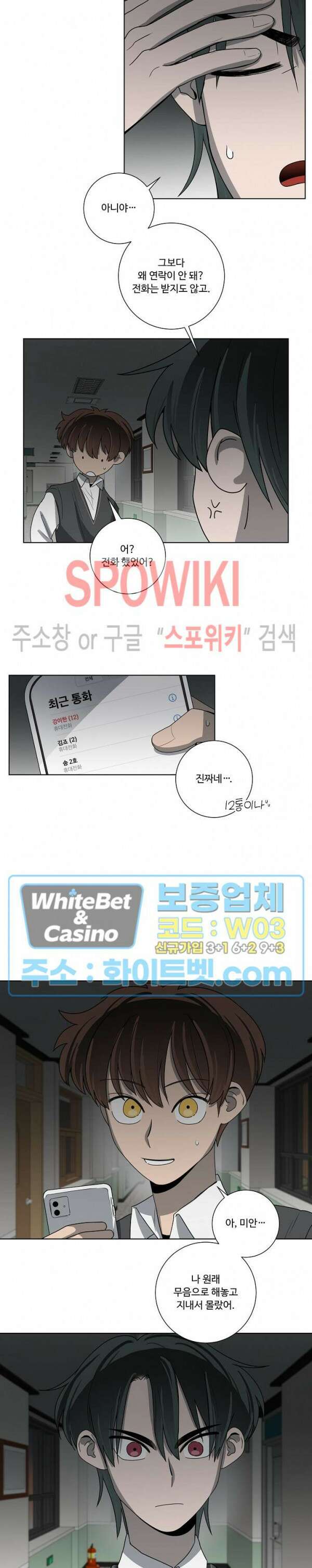 아지랑이 끝에 8화 13