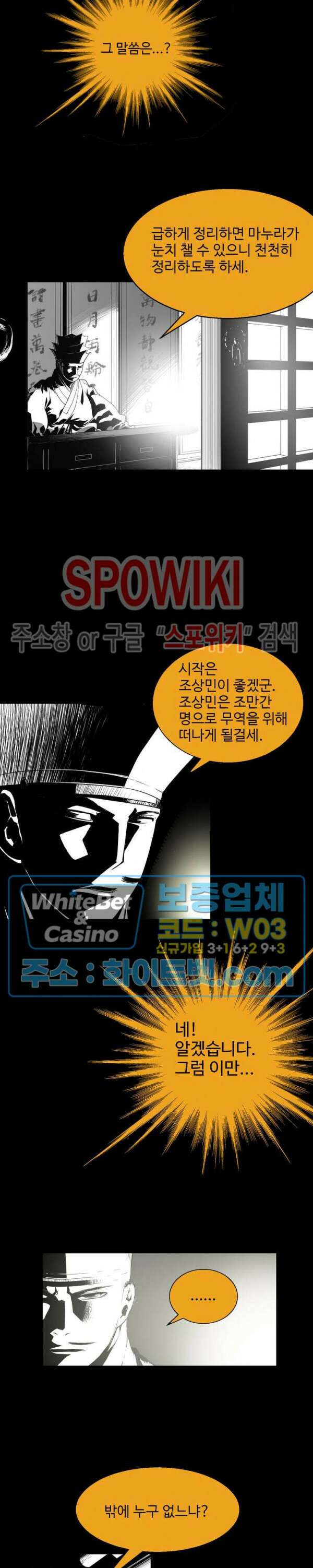 일해라 당상관 13화 2
