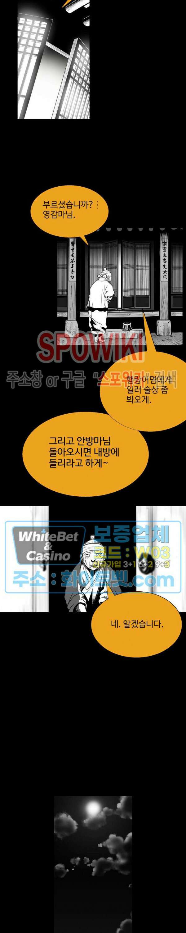 일해라 당상관 13화 3
