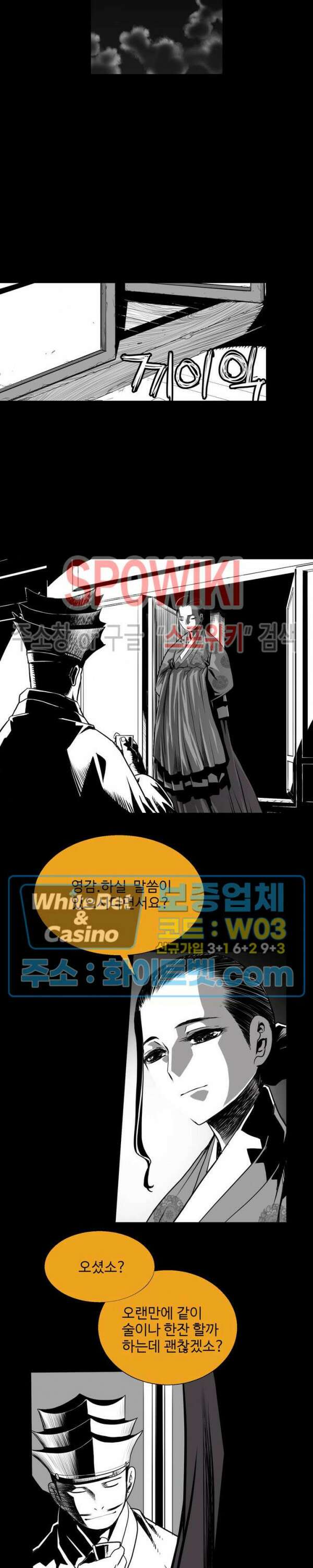 일해라 당상관 13화 4