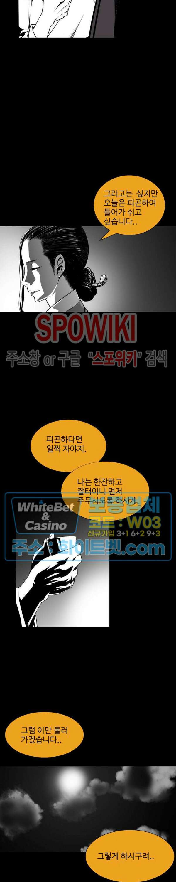 일해라 당상관 13화 5