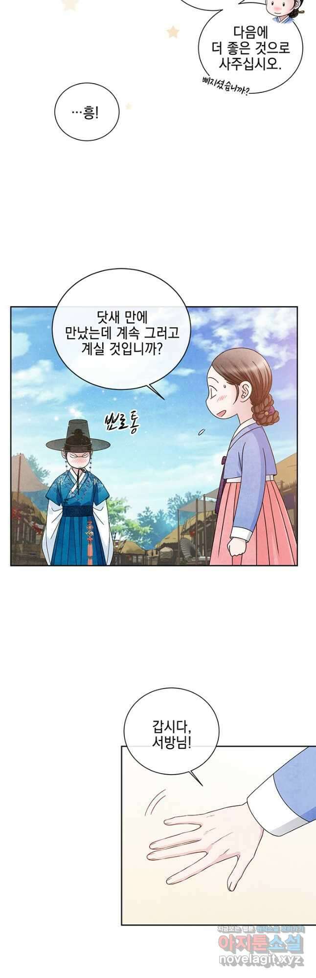 폐월화 : 야수의 꽃 123화 9
