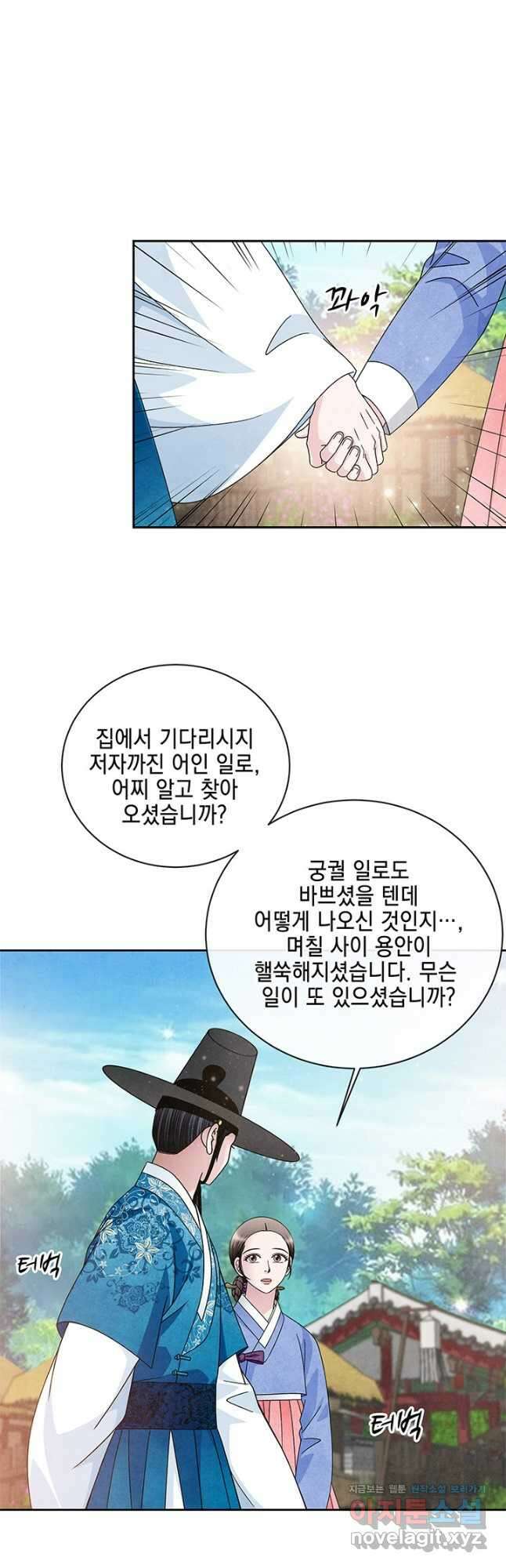 폐월화 : 야수의 꽃 123화 11