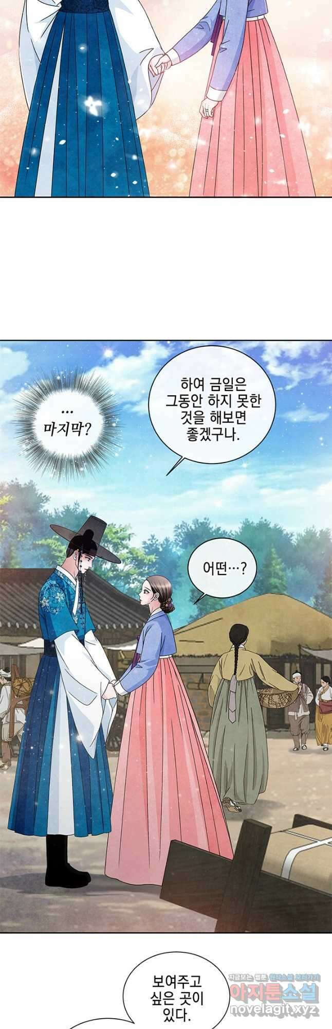 폐월화 : 야수의 꽃 123화 13