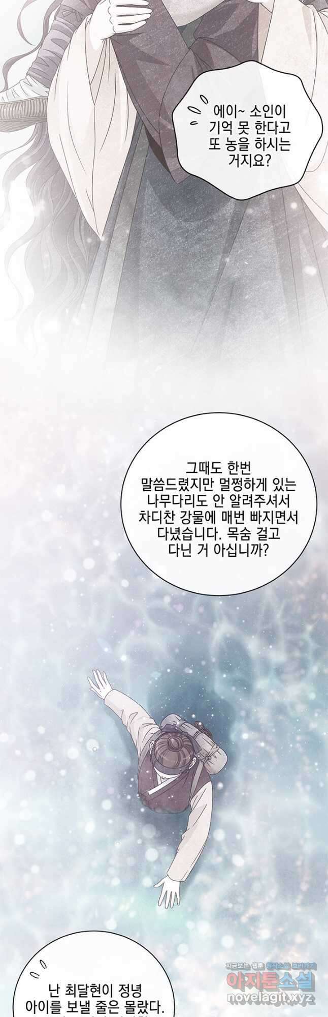 폐월화 : 야수의 꽃 123화 28