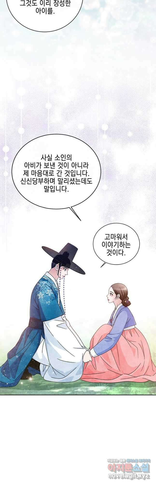 폐월화 : 야수의 꽃 123화 29