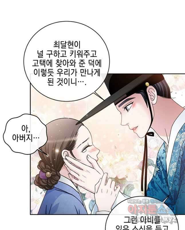 폐월화 : 야수의 꽃 123화 30