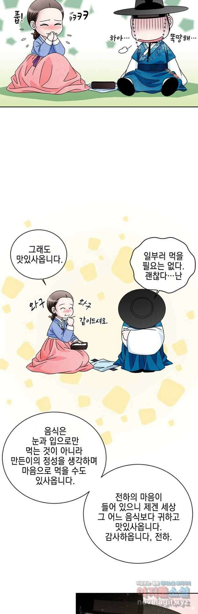 폐월화 : 야수의 꽃 123화 34