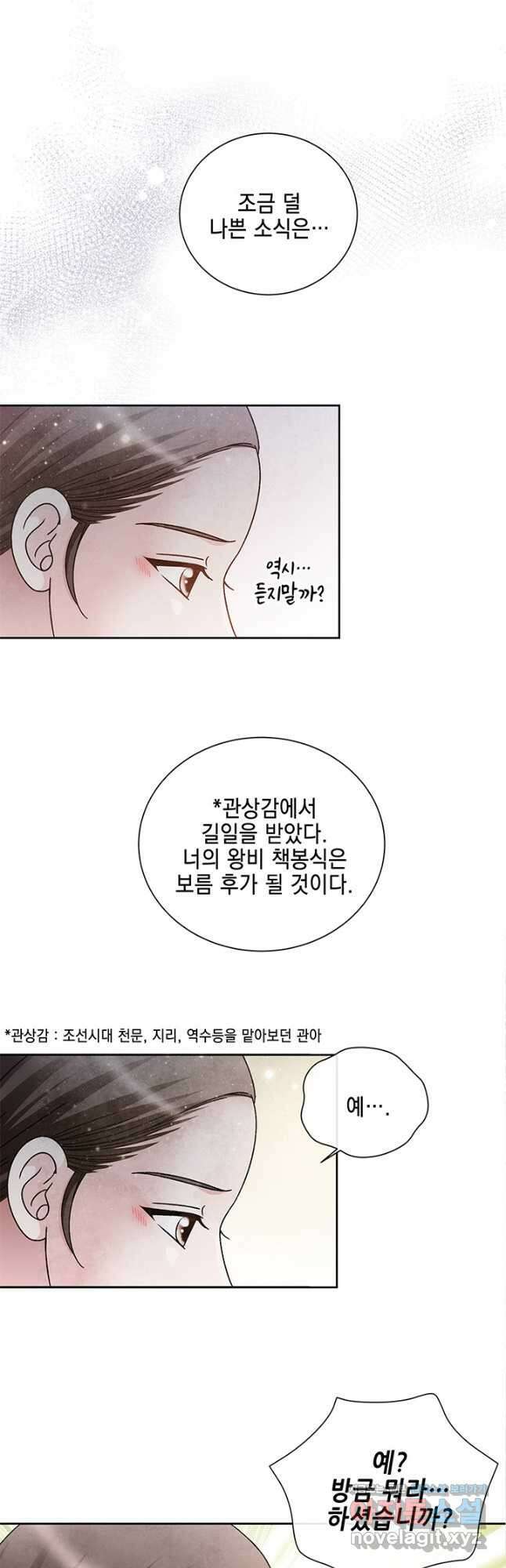 폐월화 : 야수의 꽃 123화 39