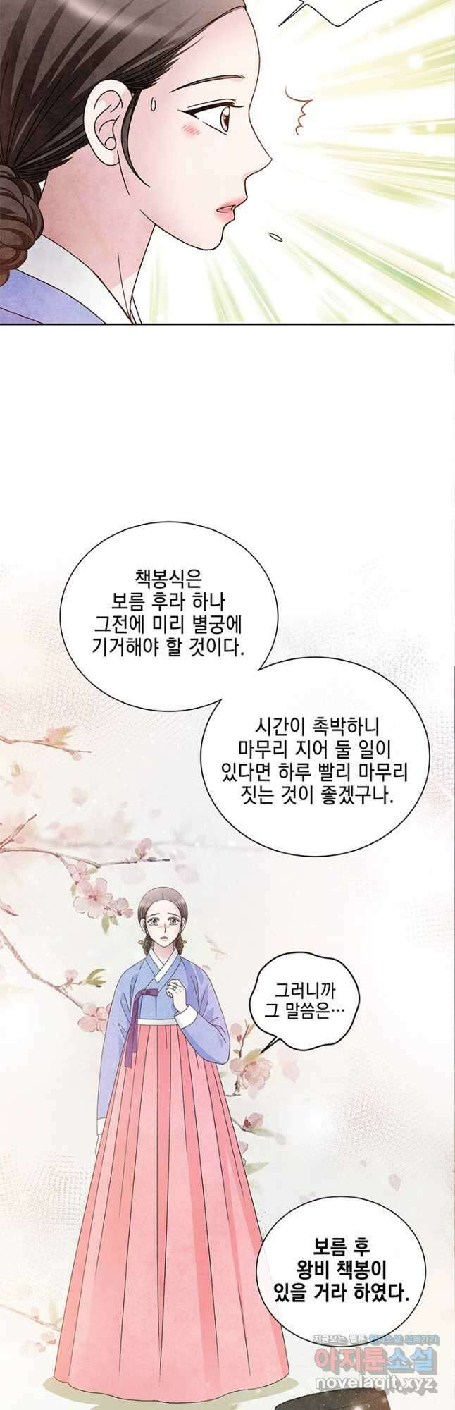 폐월화 : 야수의 꽃 123화 40