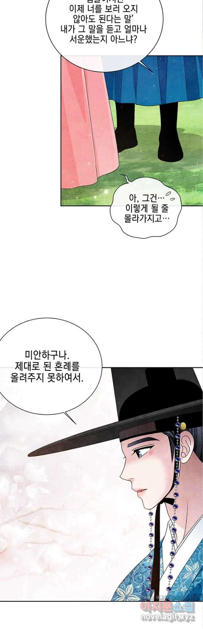 폐월화 : 야수의 꽃 123화 43