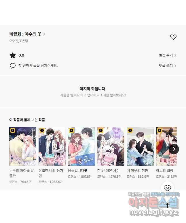 폐월화 : 야수의 꽃 123화 47