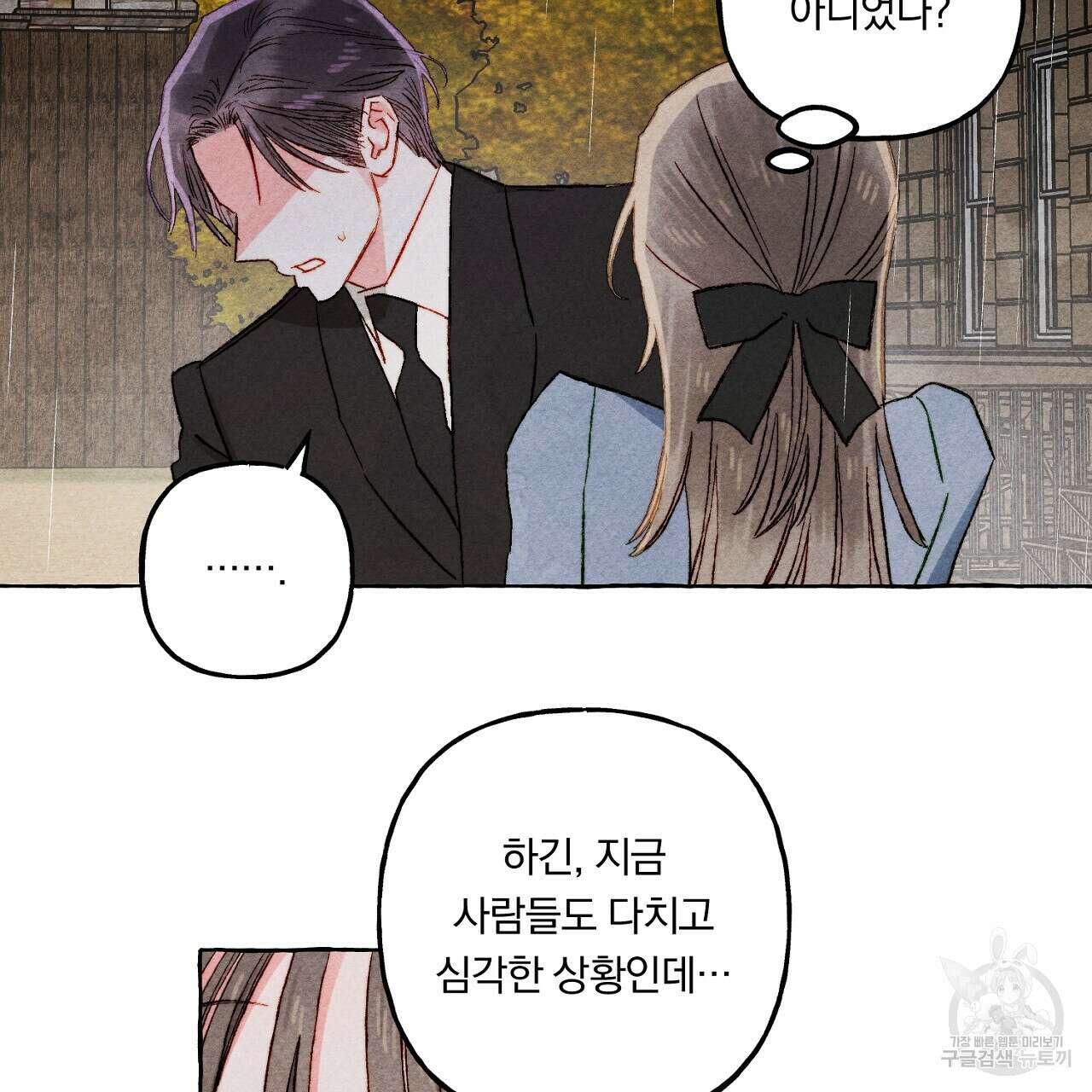 흑막 용을 키우게 되었다 59화 10