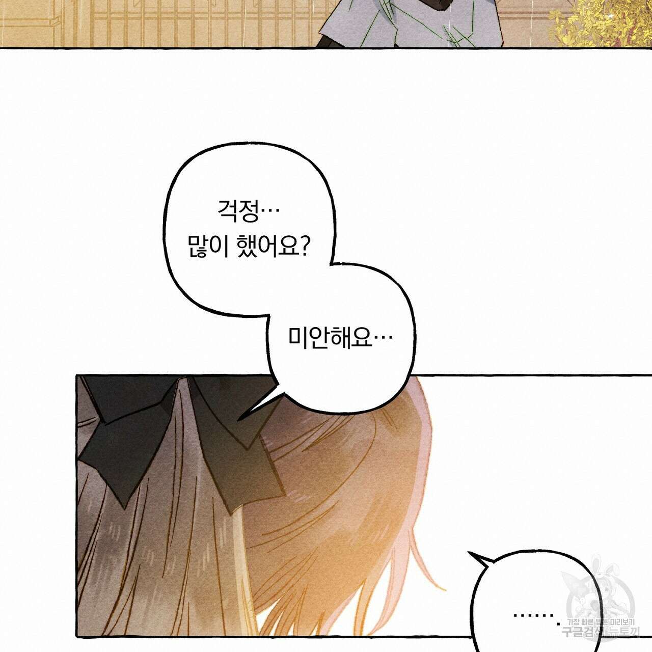 흑막 용을 키우게 되었다 59화 19