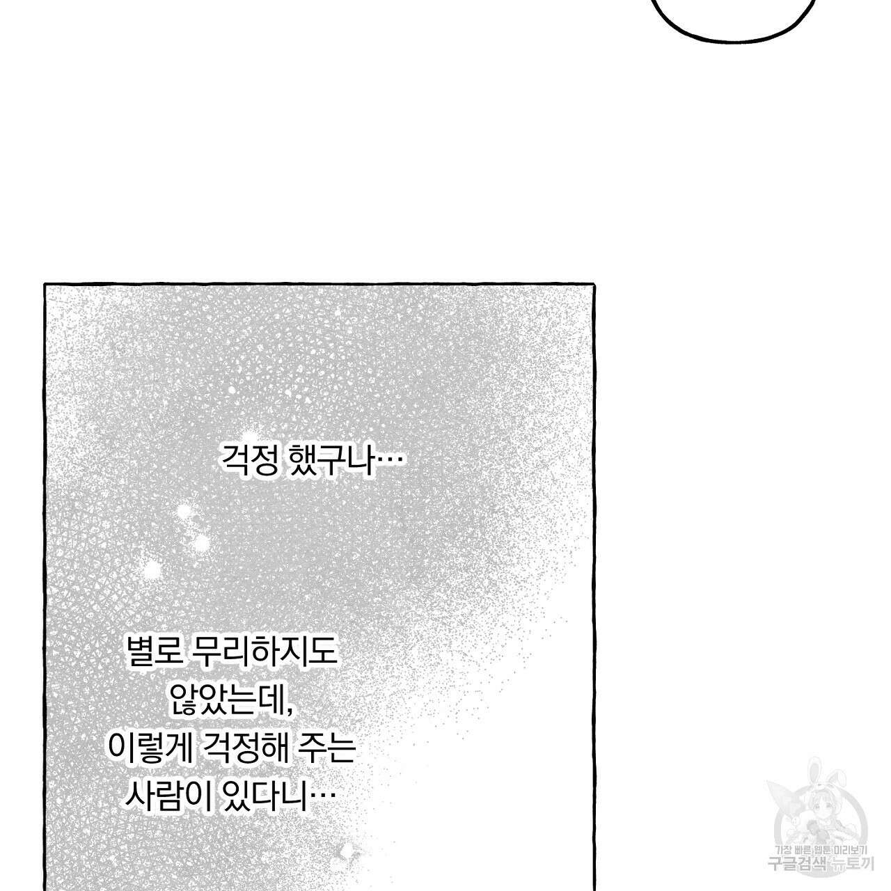 흑막 용을 키우게 되었다 59화 20