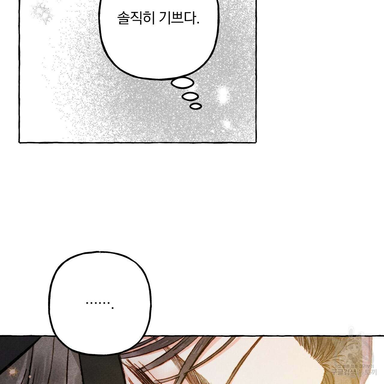 흑막 용을 키우게 되었다 59화 22
