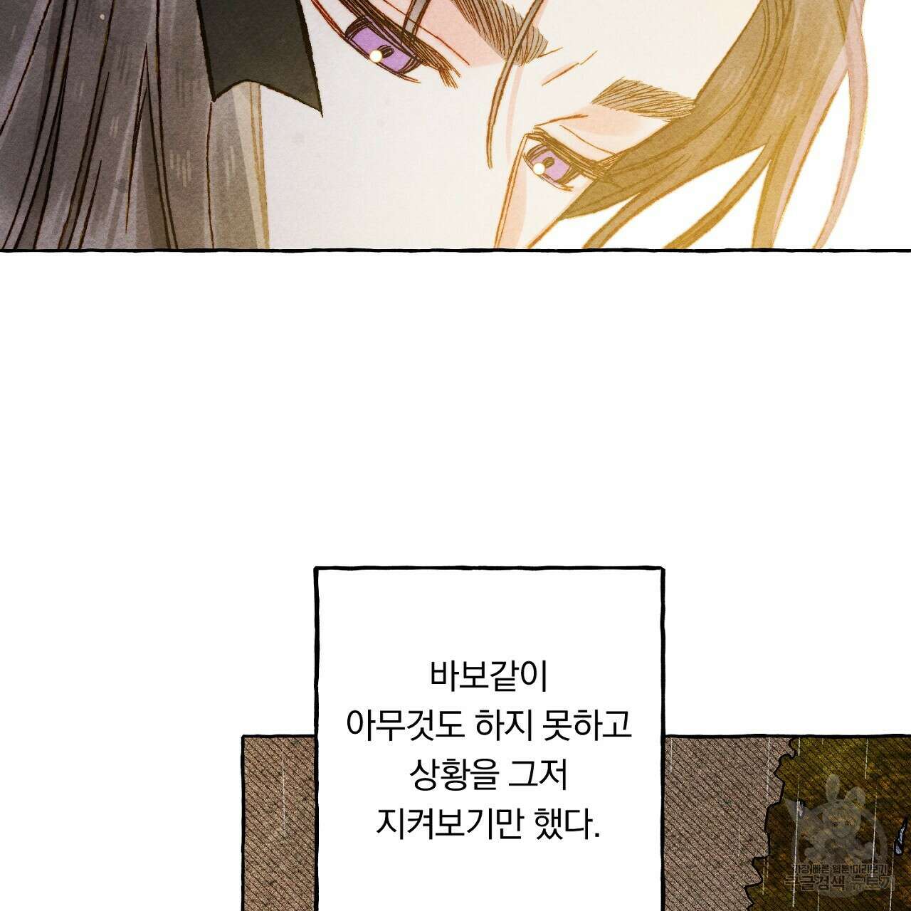 흑막 용을 키우게 되었다 59화 23