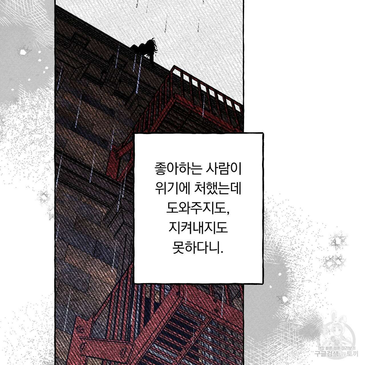 흑막 용을 키우게 되었다 59화 26