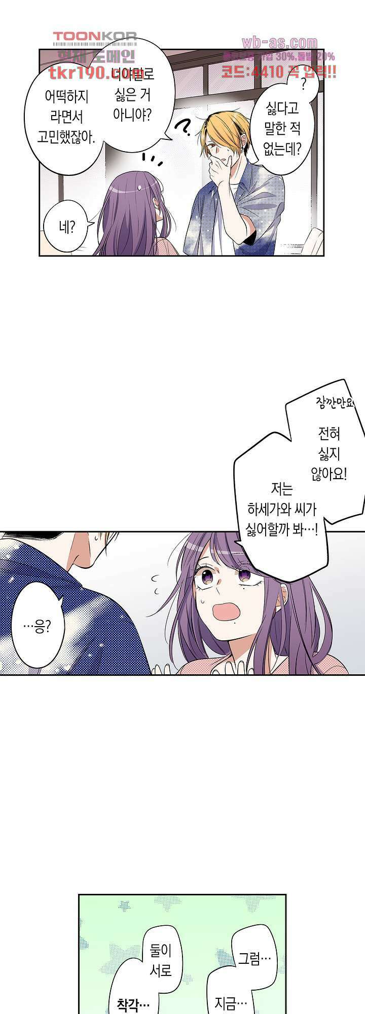 귀신 상사를 두근거리게 하고 싶어 14화 2