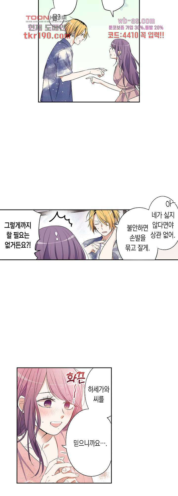 귀신 상사를 두근거리게 하고 싶어 14화 3