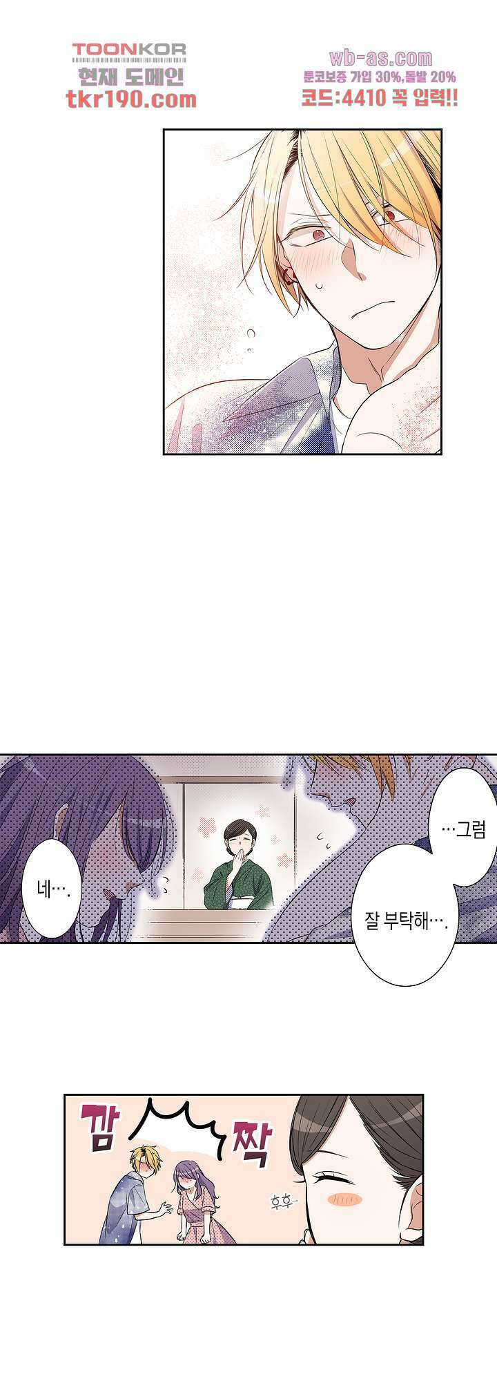 귀신 상사를 두근거리게 하고 싶어 14화 4