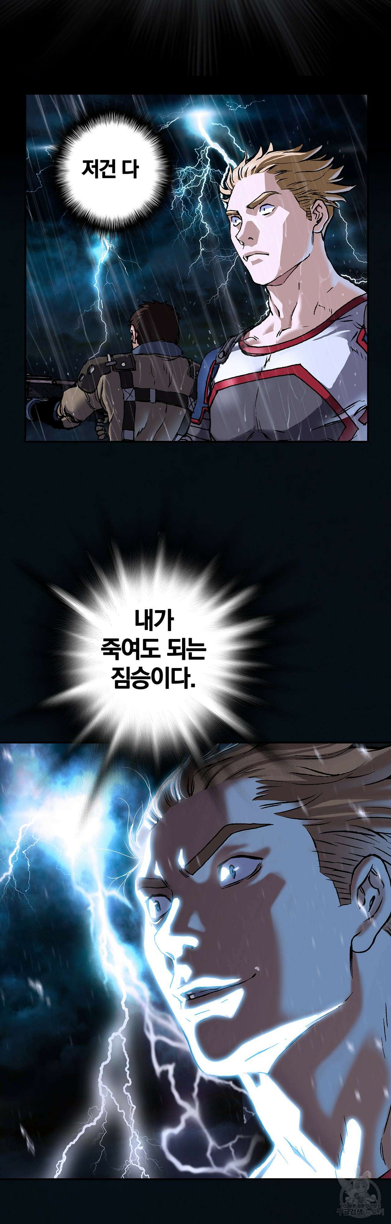 심해수 87화 30