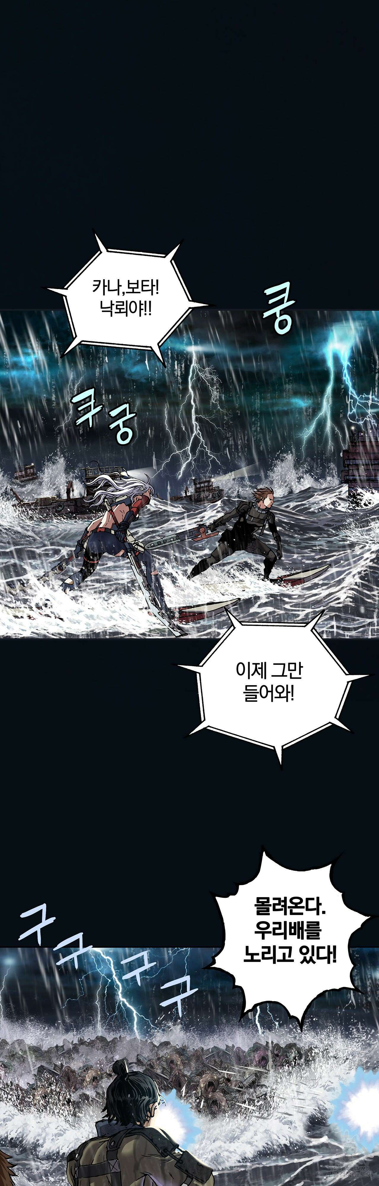 심해수 87화 31