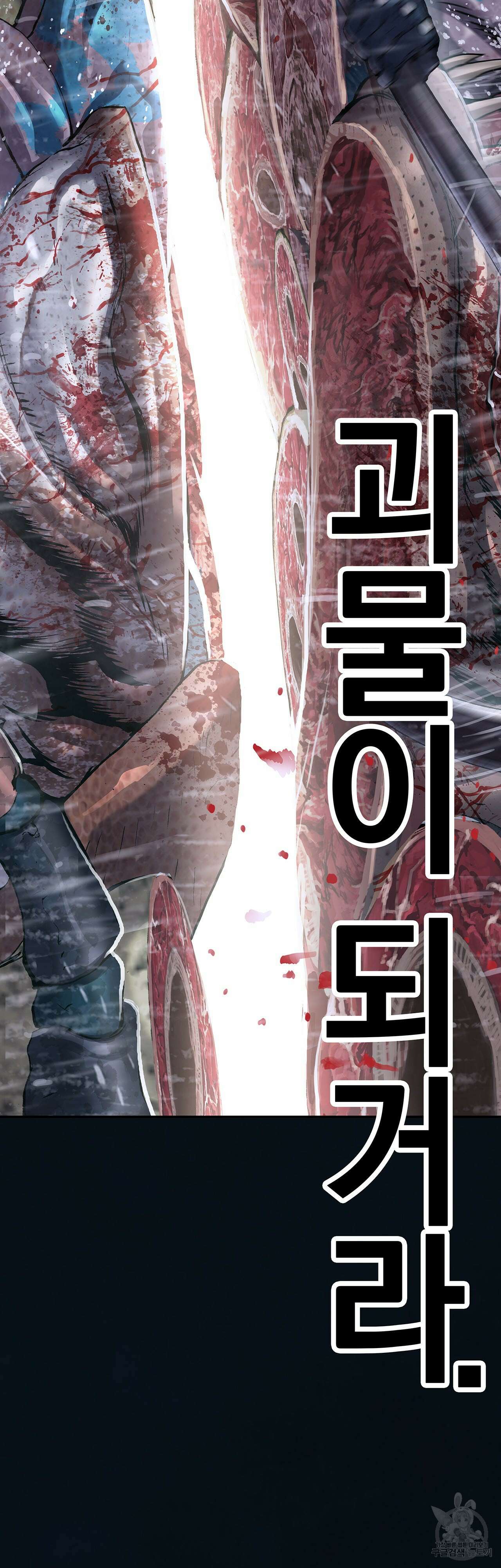 심해수 87화 50