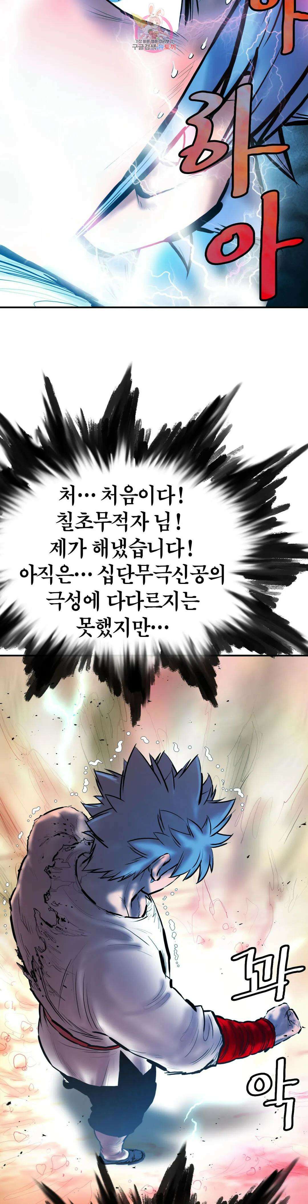 권왕무적 338화 6