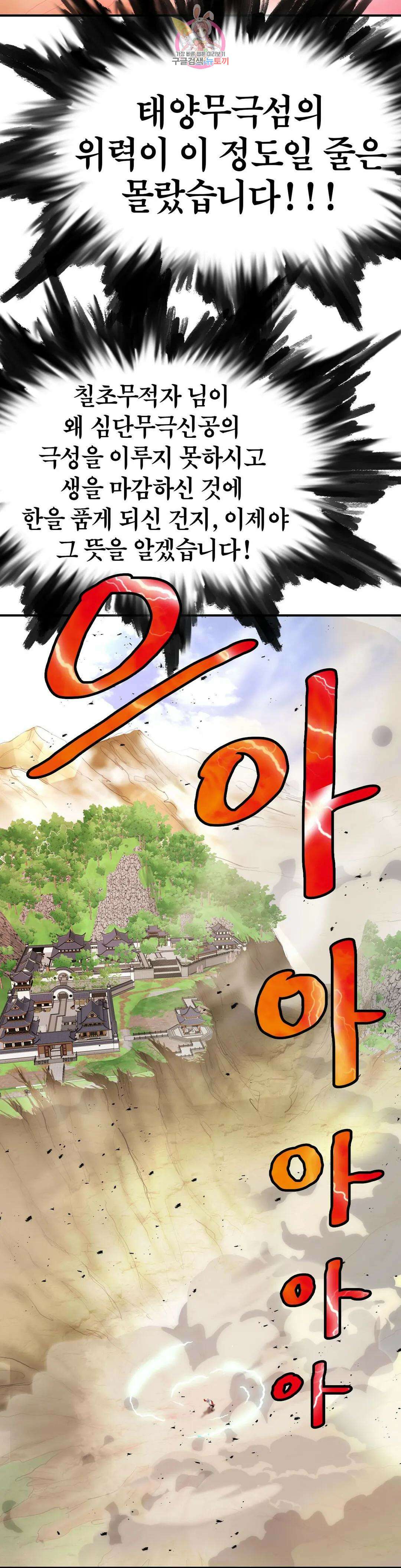 권왕무적 338화 7