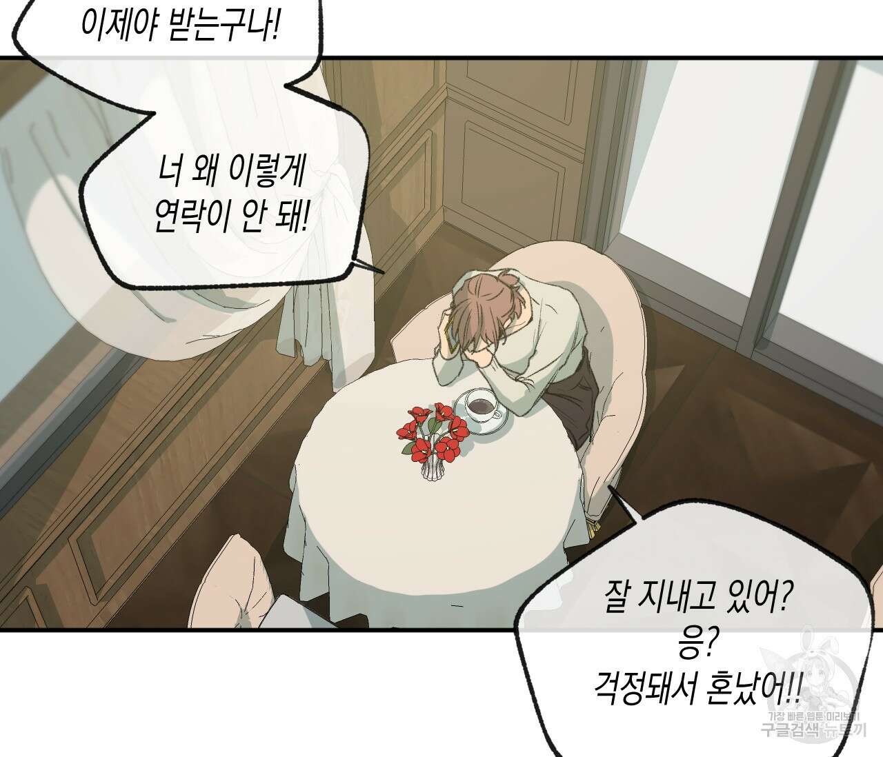 동정의 형태 외전 29화 17