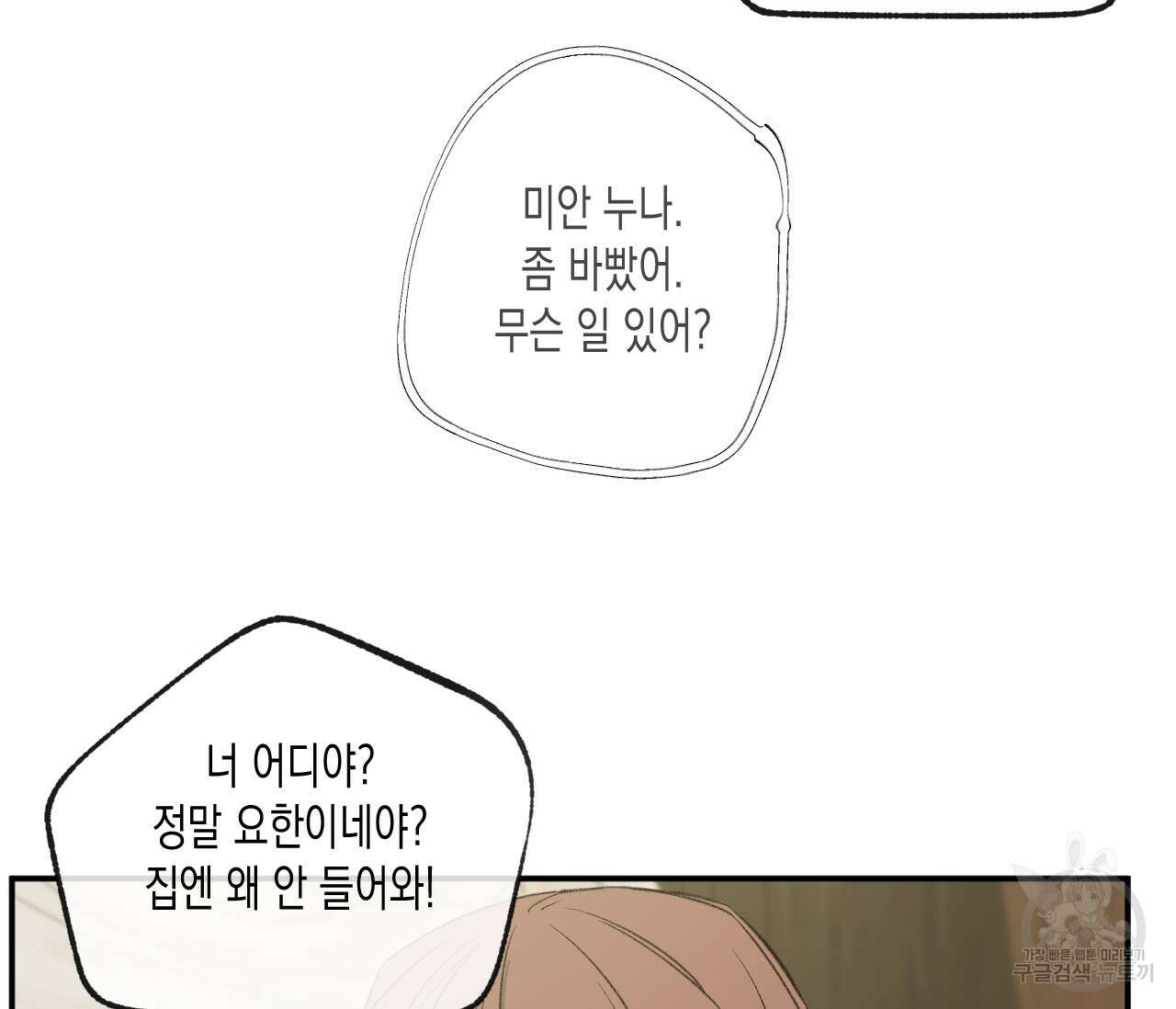 동정의 형태 외전 29화 18