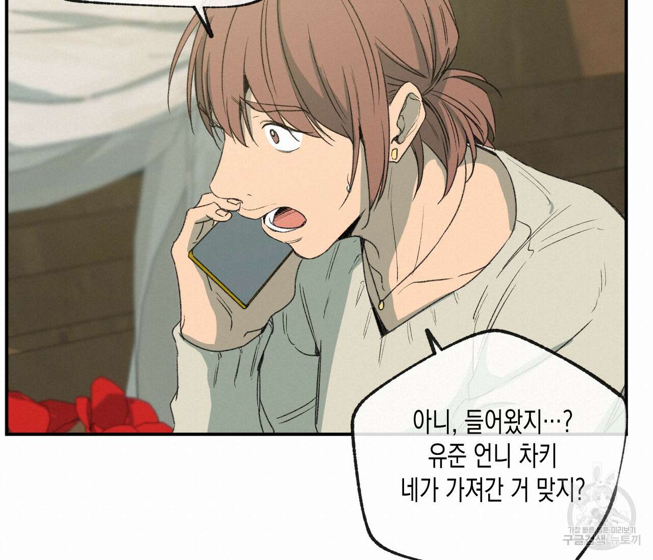 동정의 형태 외전 29화 19
