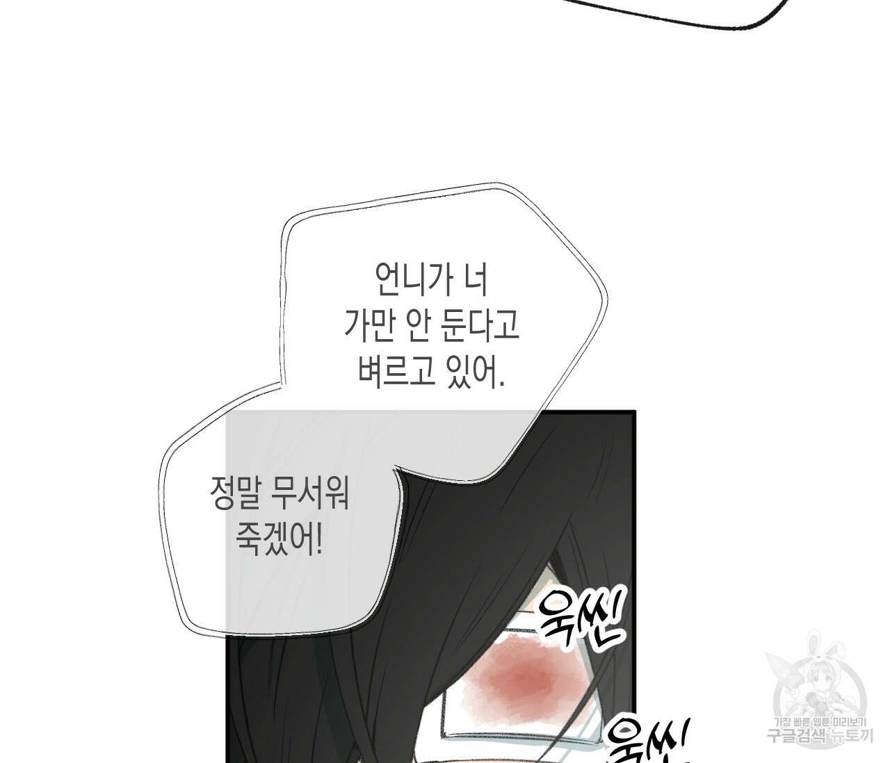 동정의 형태 외전 29화 20