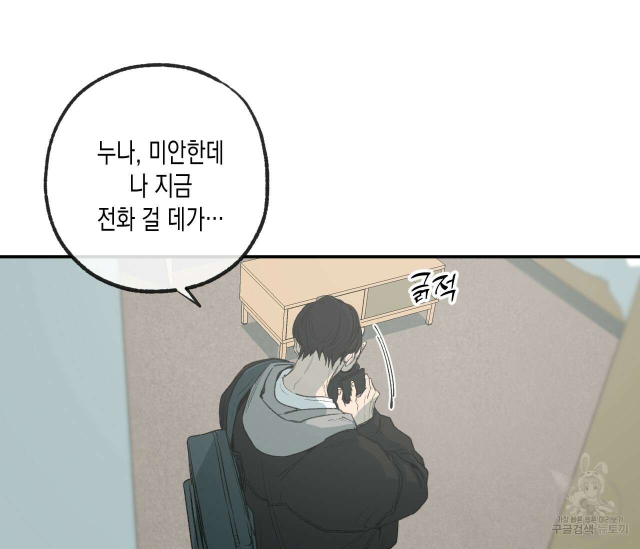 동정의 형태 외전 29화 22