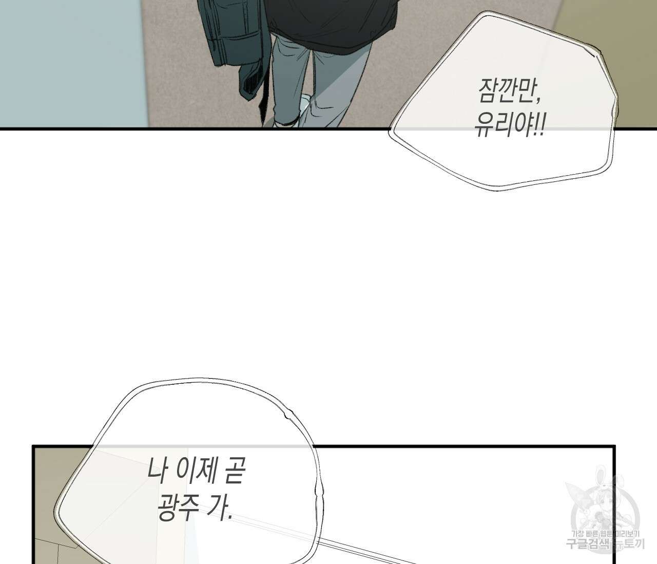 동정의 형태 외전 29화 23