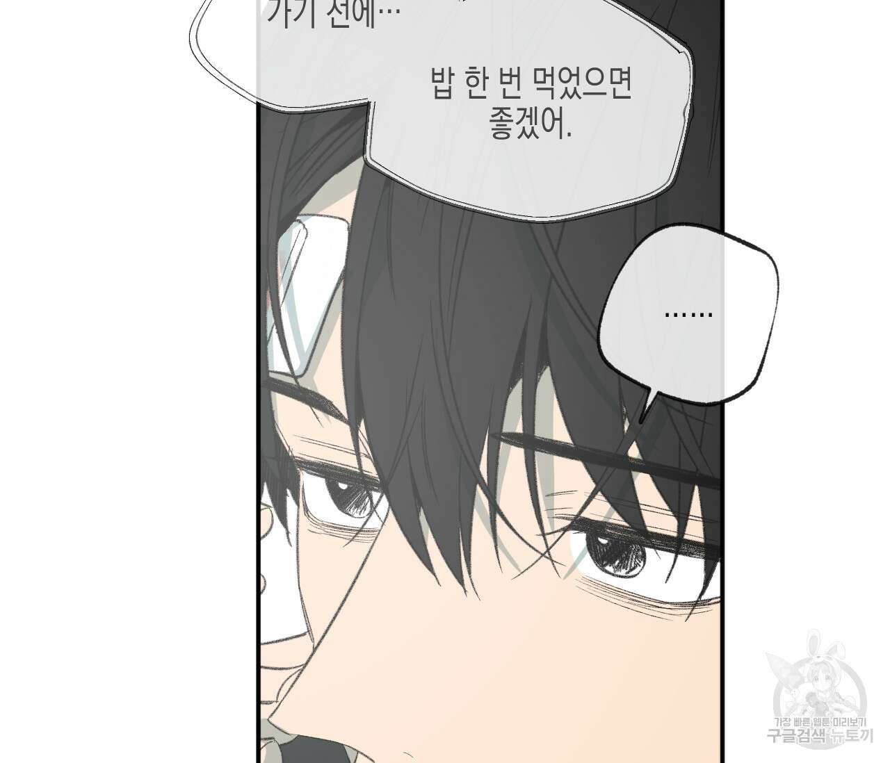 동정의 형태 외전 29화 26