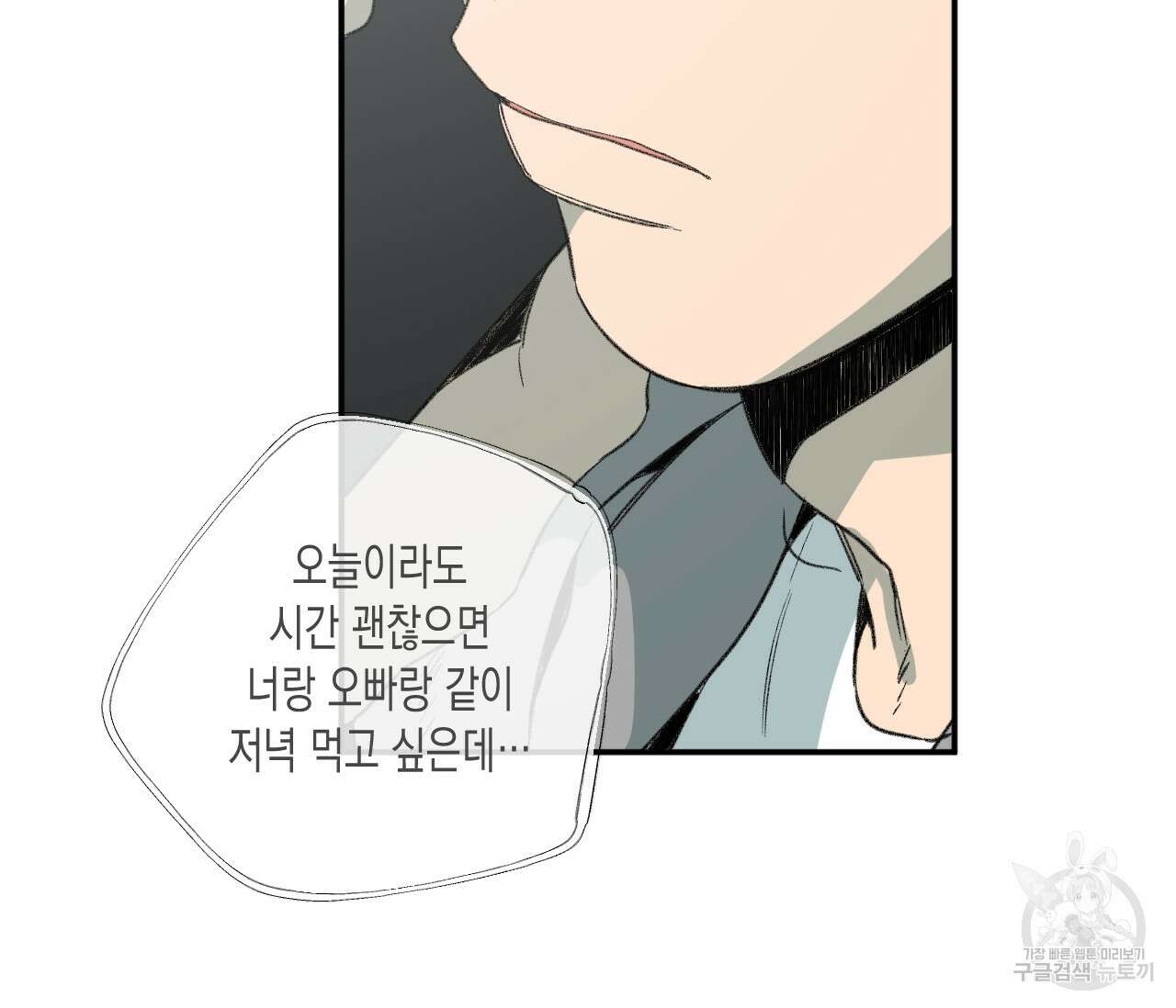 동정의 형태 외전 29화 27