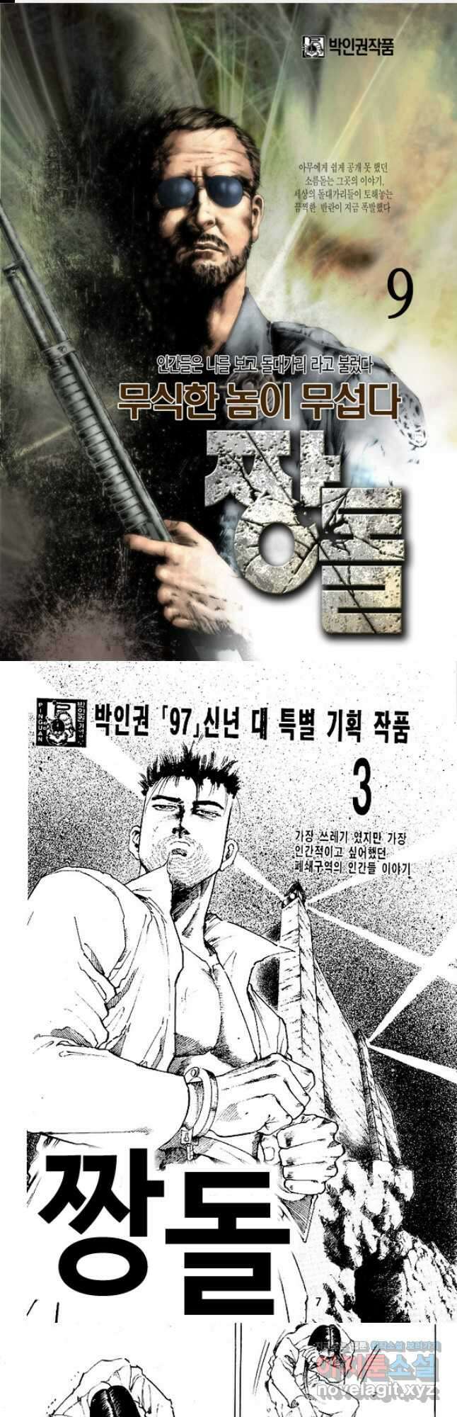 짱돌 9화 1