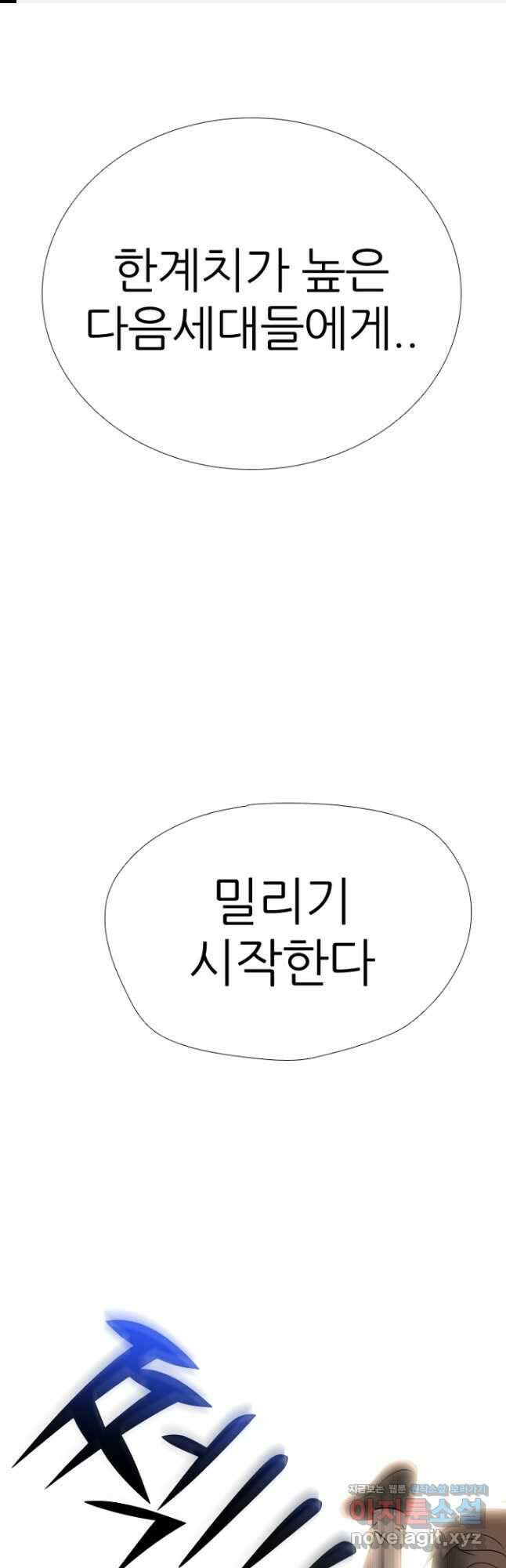고교정점 361화 태산vs봉운 승자 1