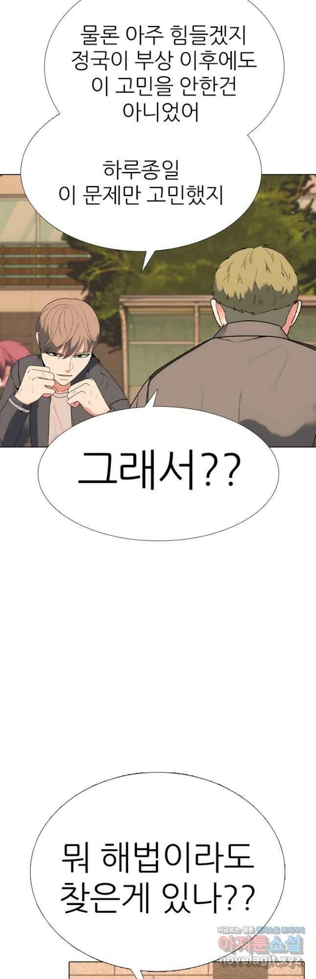 고교정점 361화 태산vs봉운 승자 6