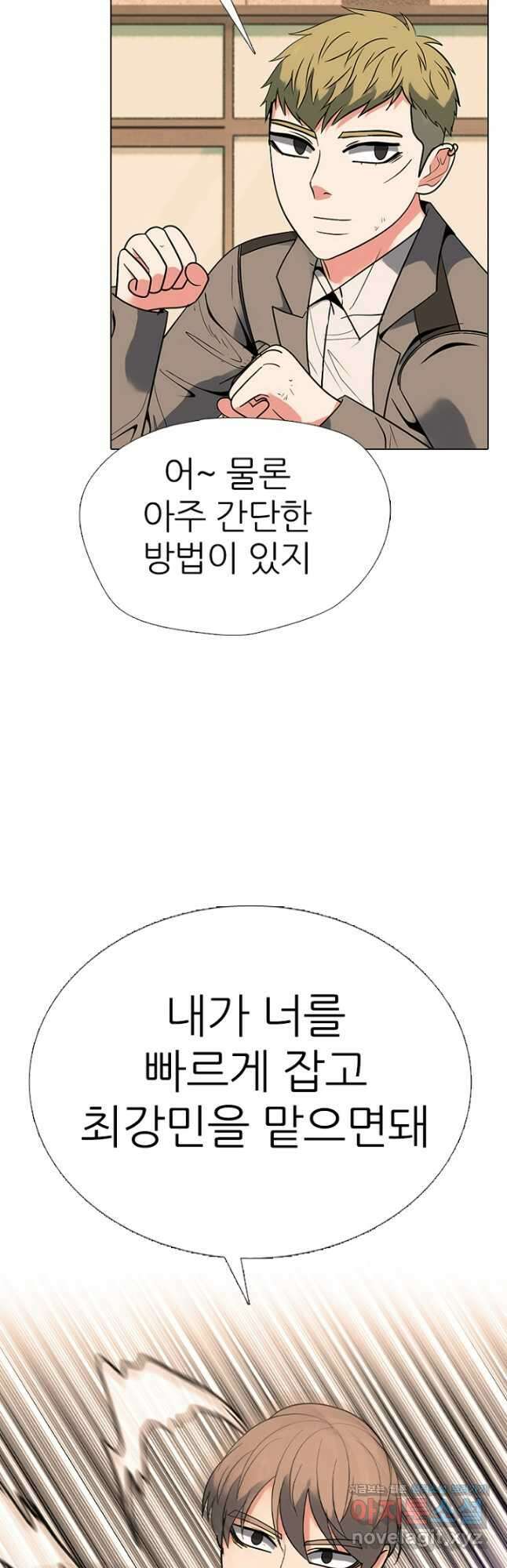 고교정점 361화 태산vs봉운 승자 7