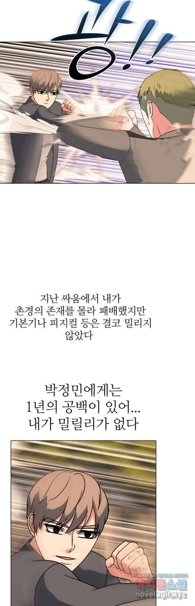 고교정점 361화 태산vs봉운 승자 9