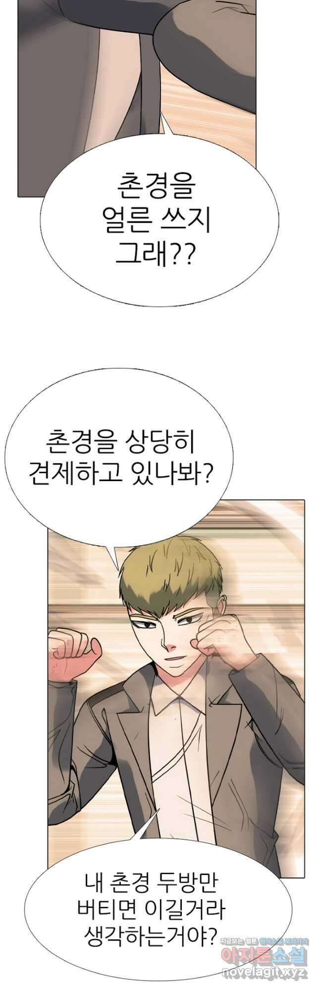 고교정점 361화 태산vs봉운 승자 10